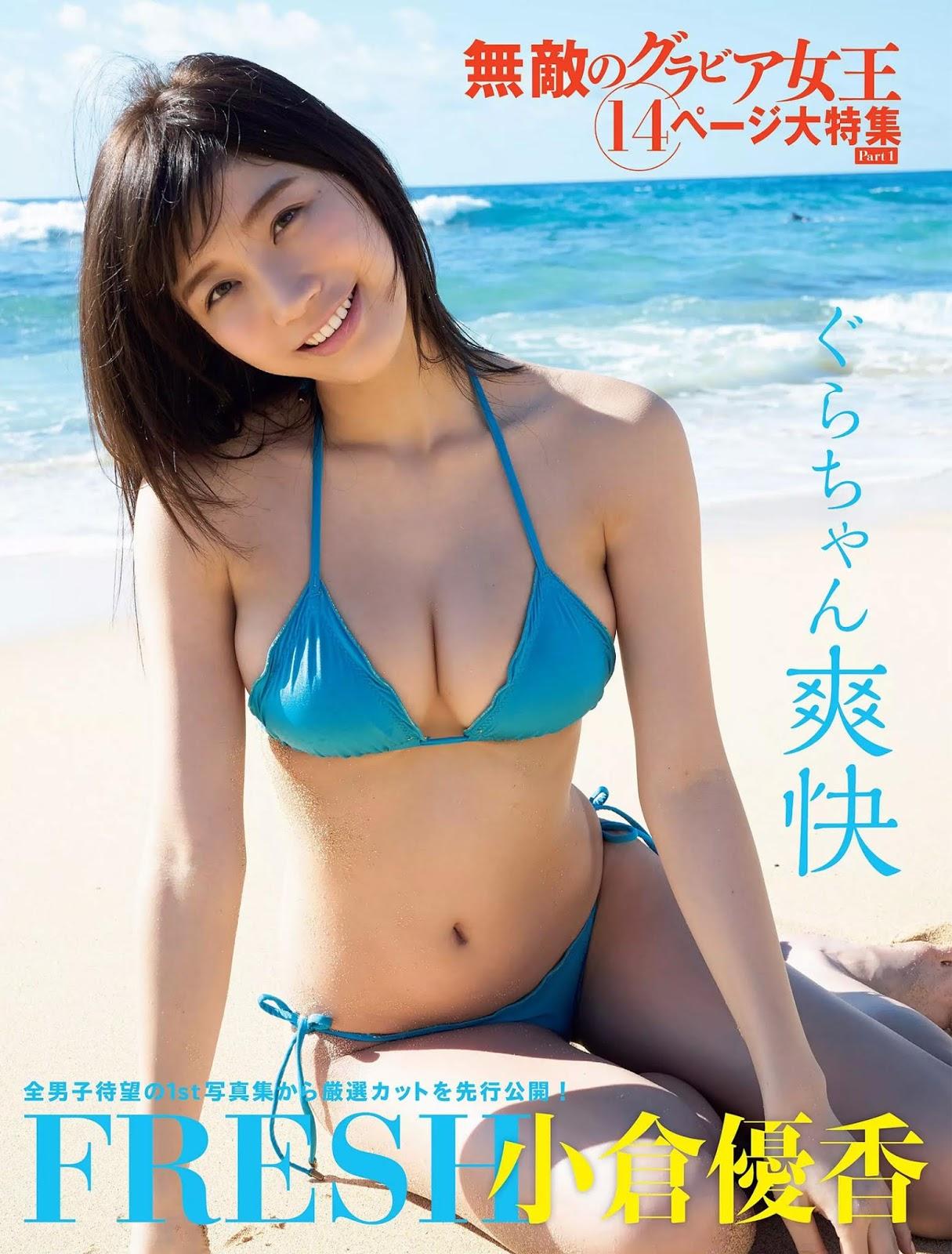 小仓优香- FLASH 2018合辑