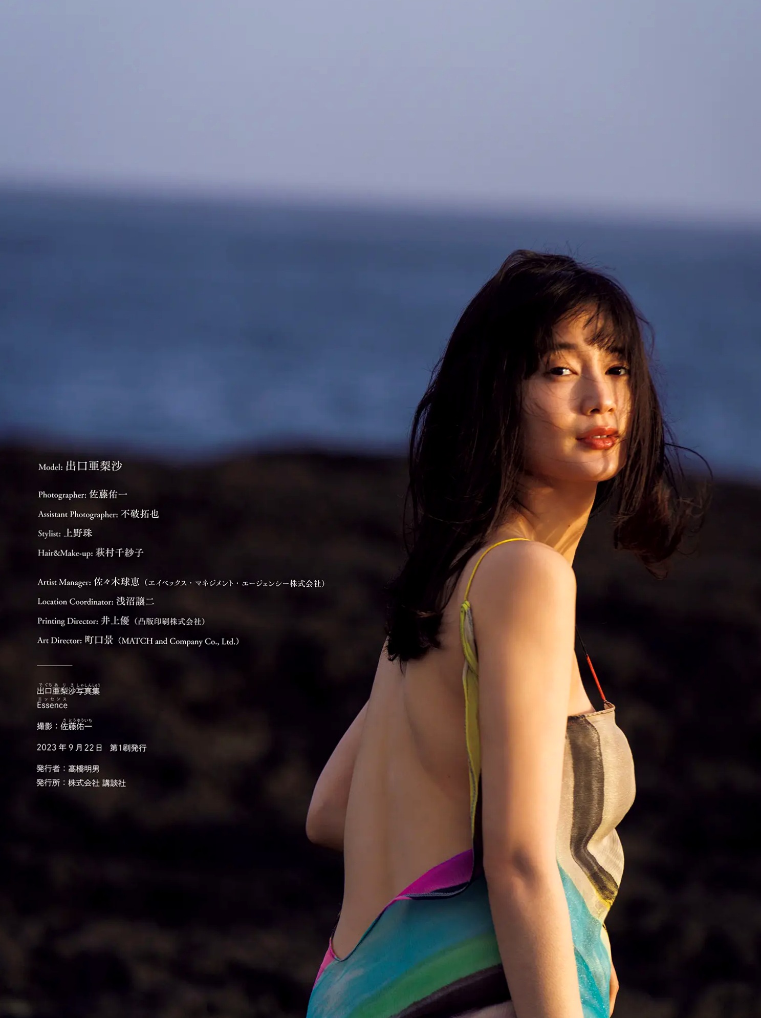 出口亜梨沙 - ESSENCE 户外蓝天性感内衣大尺度写真