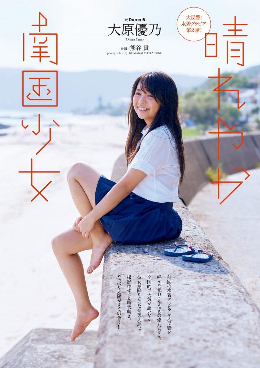 大原优乃嫩度破表 18未满高清写真图片