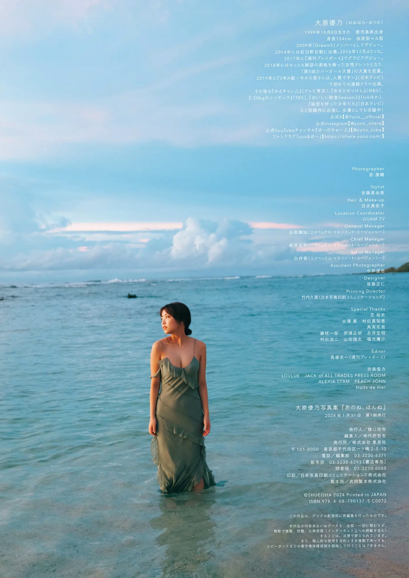 大原優乃 - あのね、ほんね [161P] 日系清纯甜美比基尼湿身私房写真
