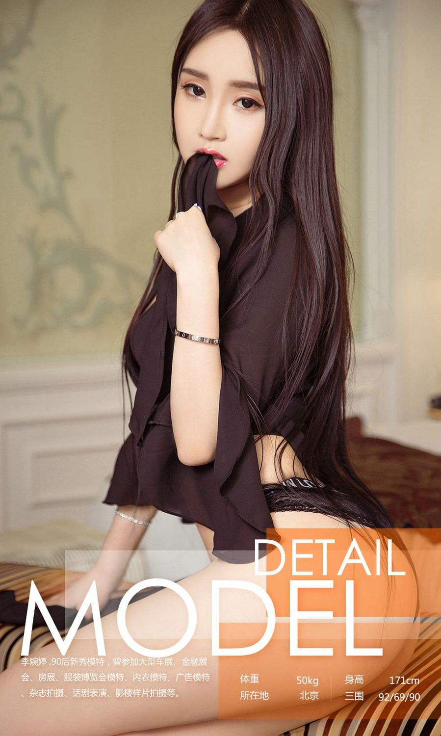 李婉婷婷婷欲立 黑色低胸包身裙