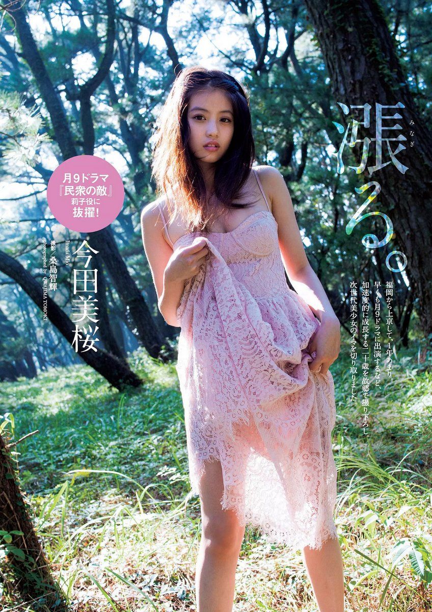 今田美樱- 福冈最可爱的女孩图集
