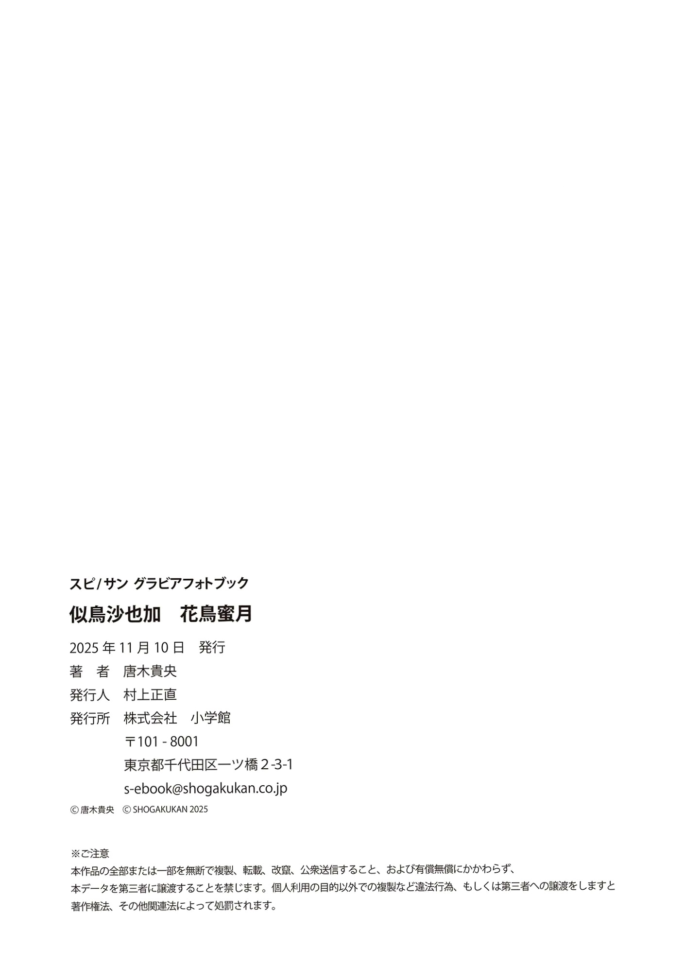 《似鳥沙也加 - 花鳥蜜月 [43P]》豹纹镂空内衣性感私房尤物写真
