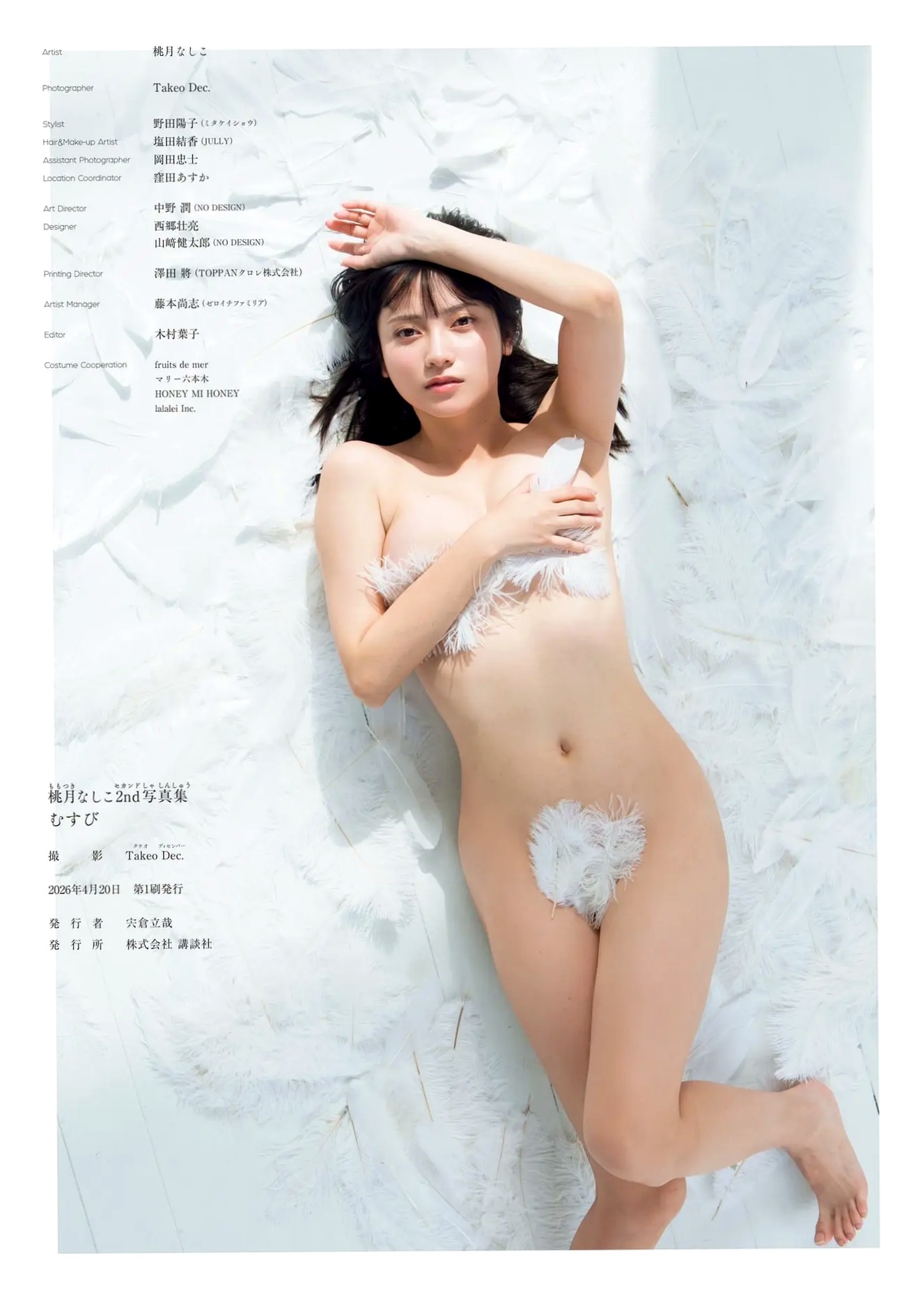桃月なしこ - むすび 户外街拍与阳光比基尼浴室湿身性感写真 [185P171MB]