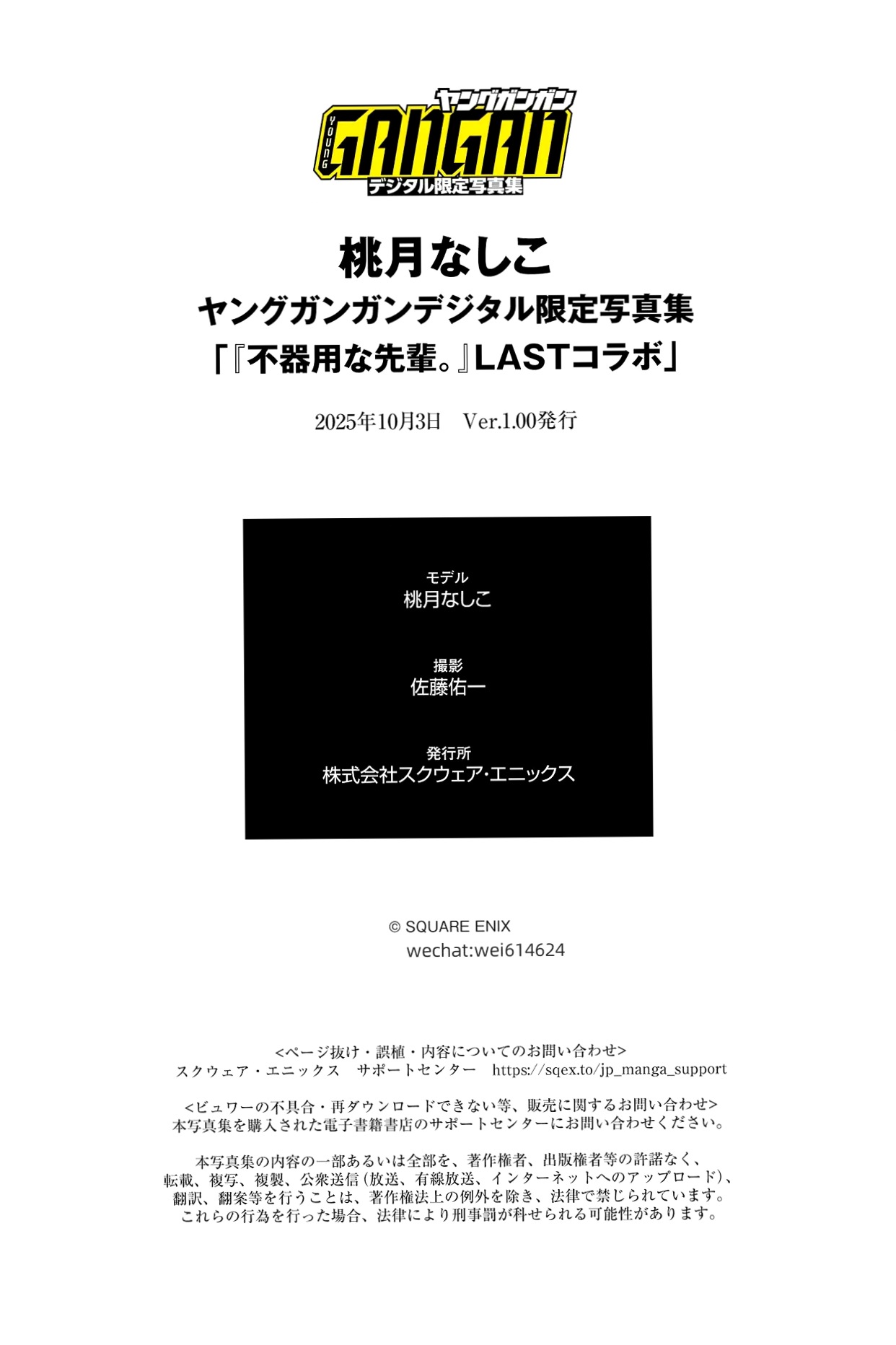桃月なしこ - 不器用な先輩。