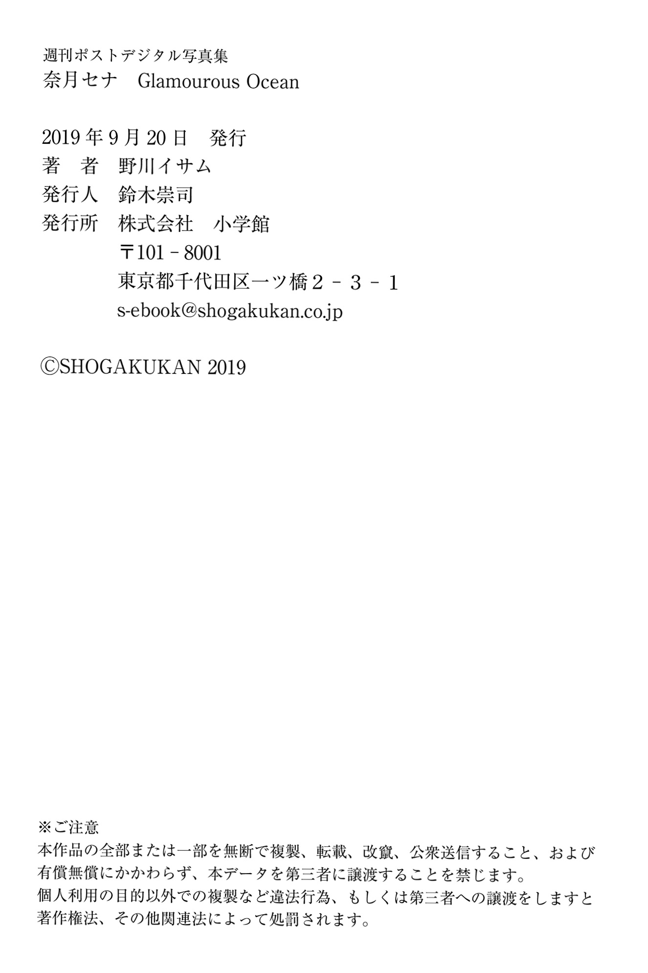 奈月セナ《Glamourous Ocean》海岛沙滩比基尼性感写真