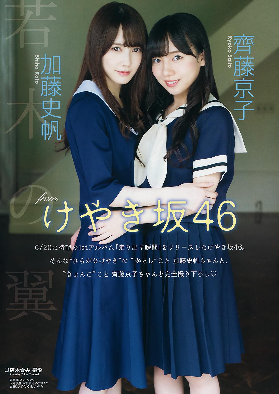 Young Magazine 18 08 08 27清纯加藤史帆女神私房照 秀色女神