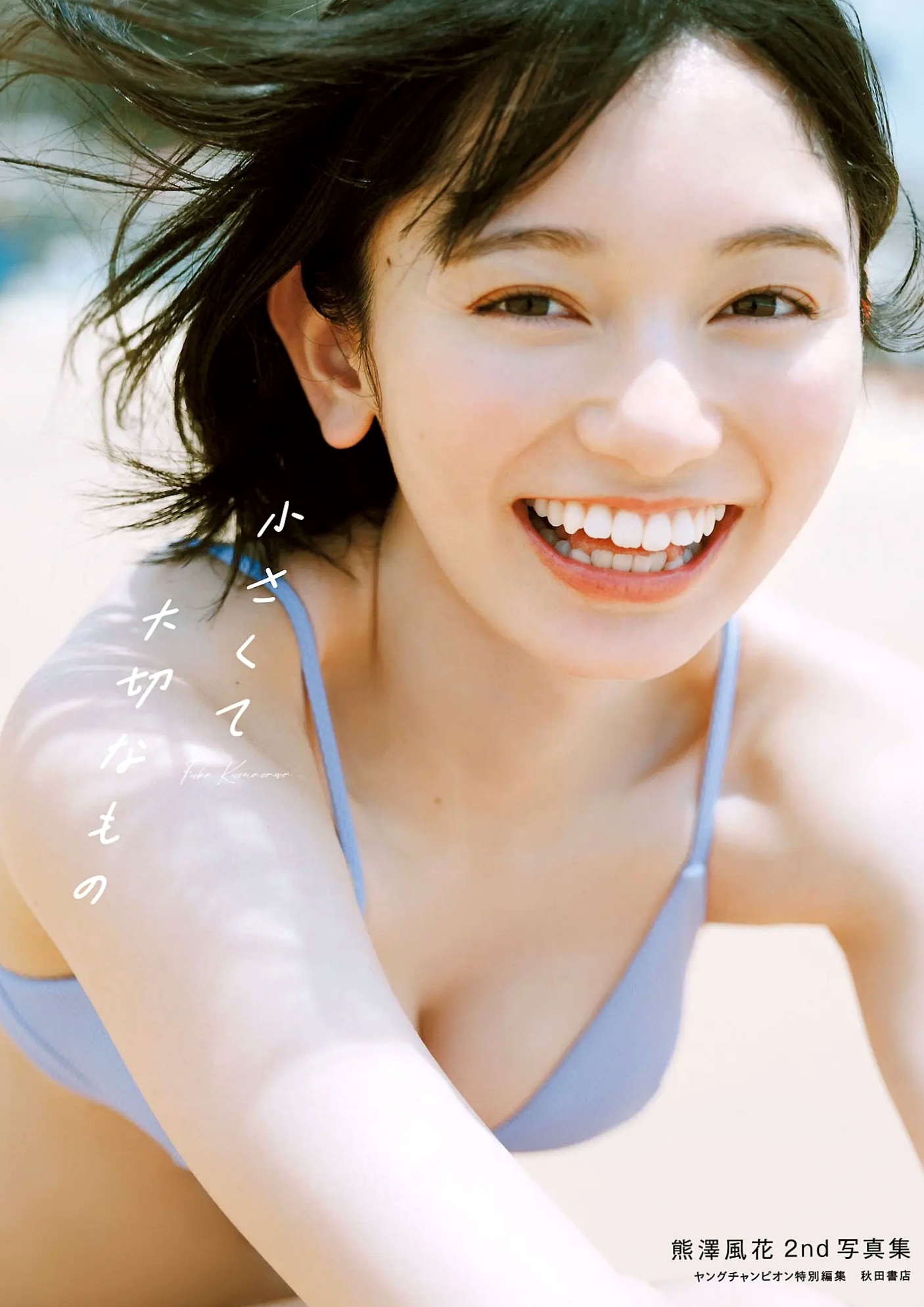 熊澤風花《小さくて大切なもの》清纯日系私房浴室写真
