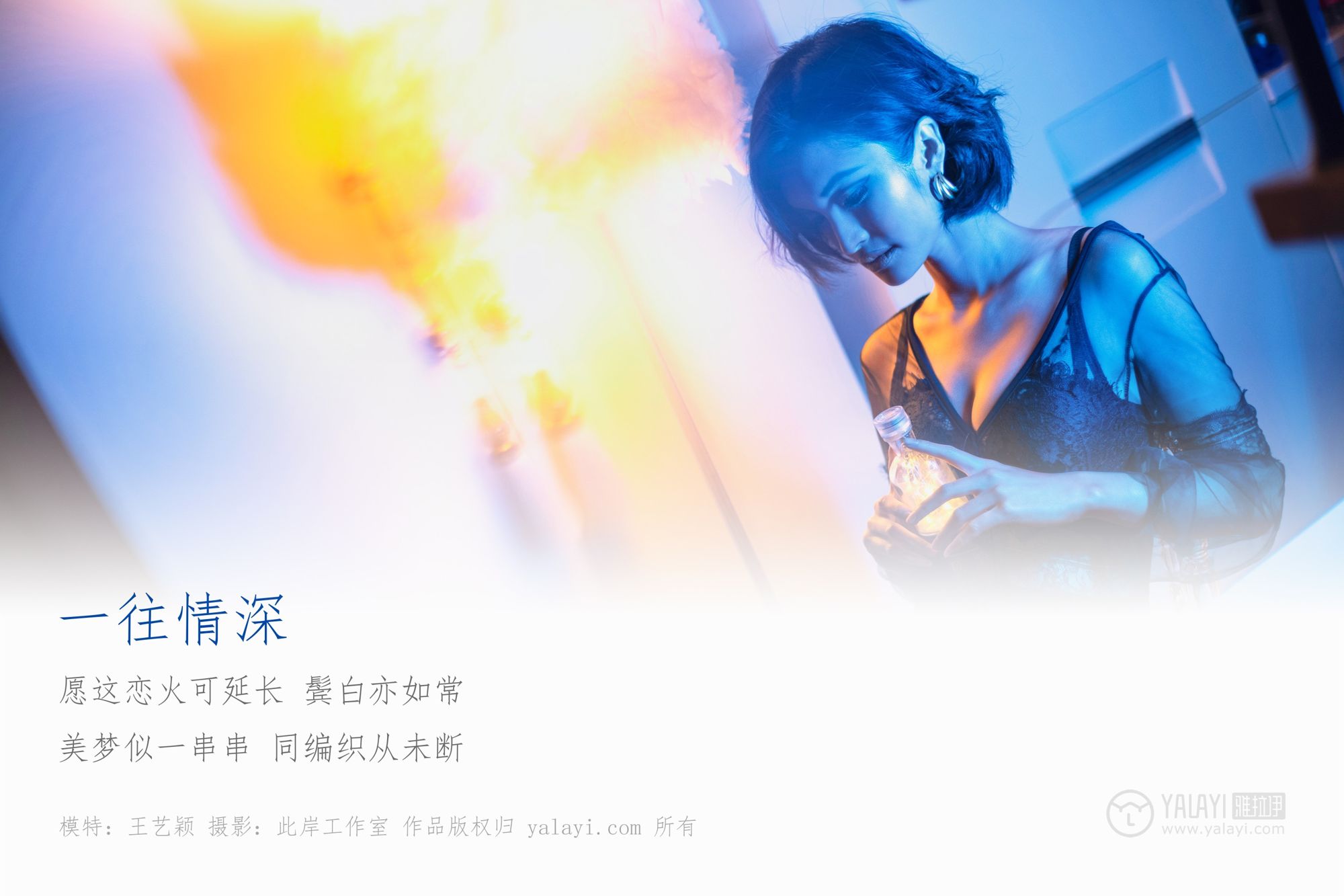 [YALAYI雅拉伊]高清写真图 2019.04.11 No.242 一往情深 王艺颖