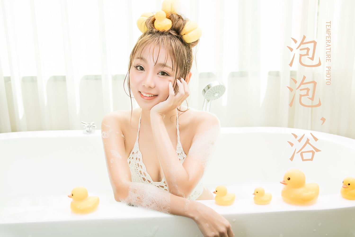 [YALAYI雅拉伊]高清写真图 2018.09.26 No.352 萝莉少女 泡泡浴