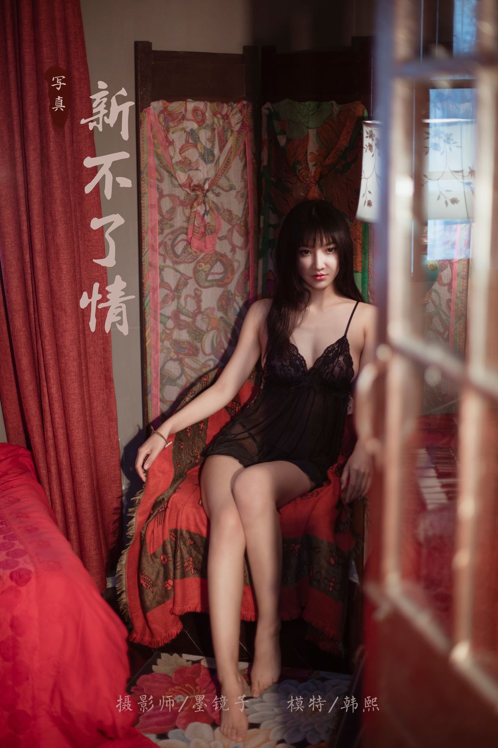 [YALAYI雅拉伊]高清写真图 2019.12.25 Vol.501 新不了情 韩熙