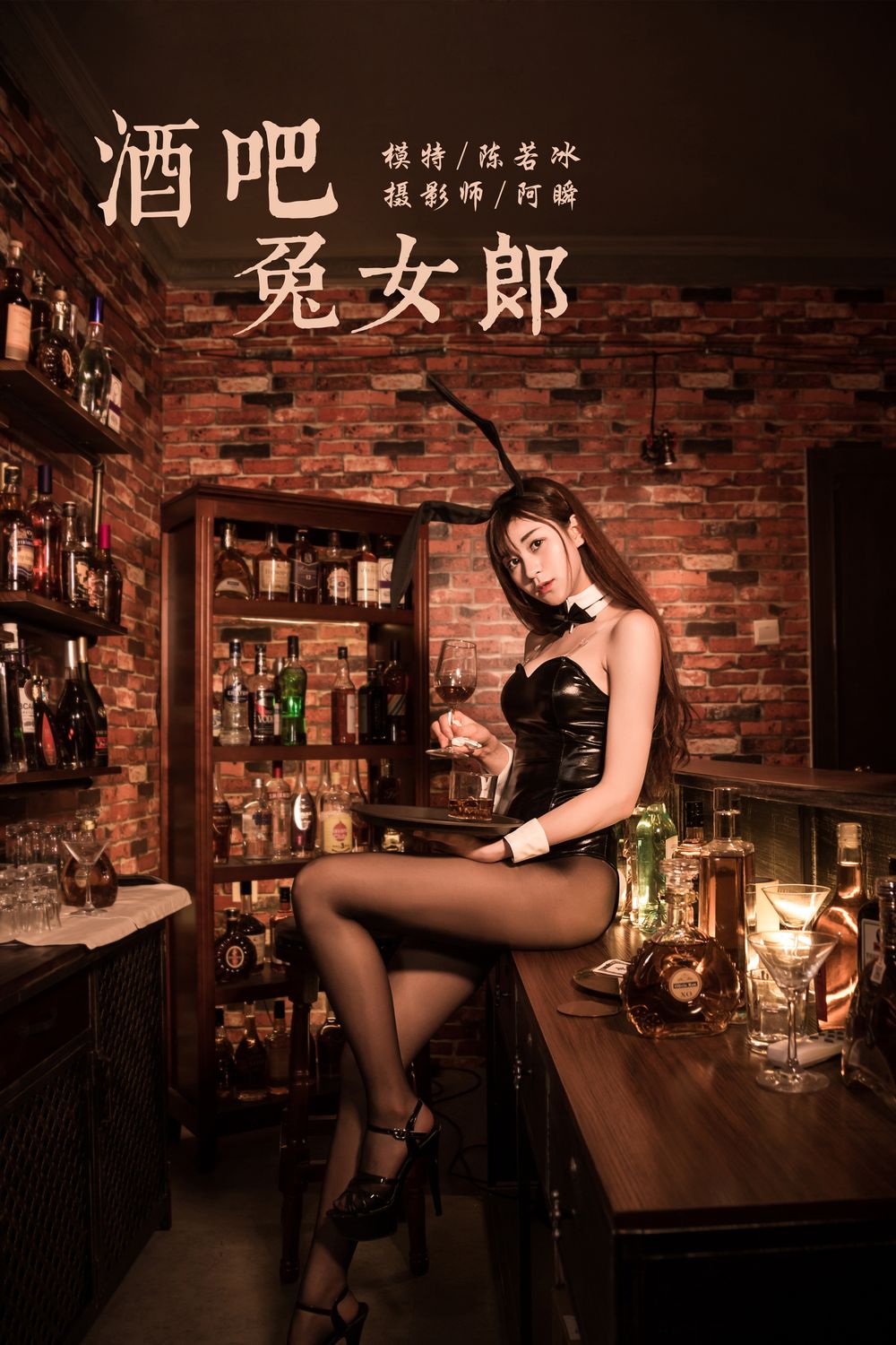 [YALAYI雅拉伊]高清写真图 2020.02.03 Vol.533 酒吧兔女郎 陈若冰
