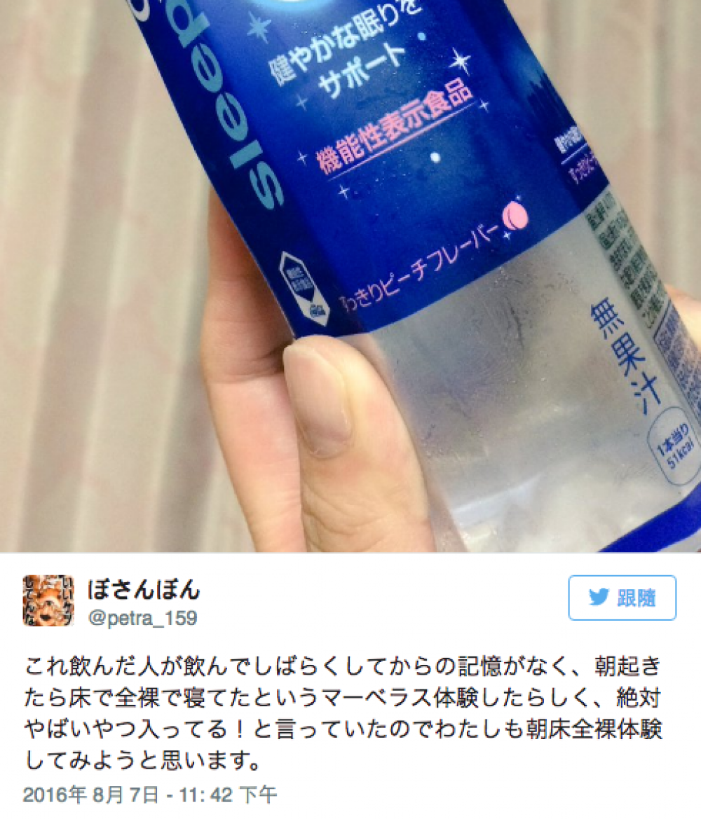 日本可口可乐推出超有效助眠水 网友称：喝完全裸又失忆