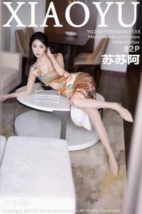 [XIAOYU]高清写真图 2023.10.25 VOL.1133 苏苏阿 旗袍美腿