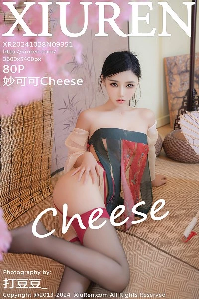 [XiuRen]高清写真图 2024.10.28 No.9351 妙可可Cheese 黑丝美腿