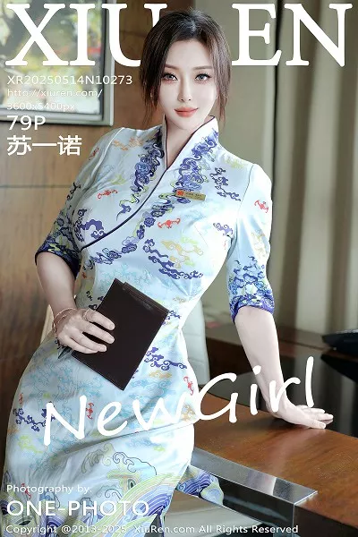 [XiuRen]高清写真图 2025.05.14 No.10273 苏一诺 青色旗袍