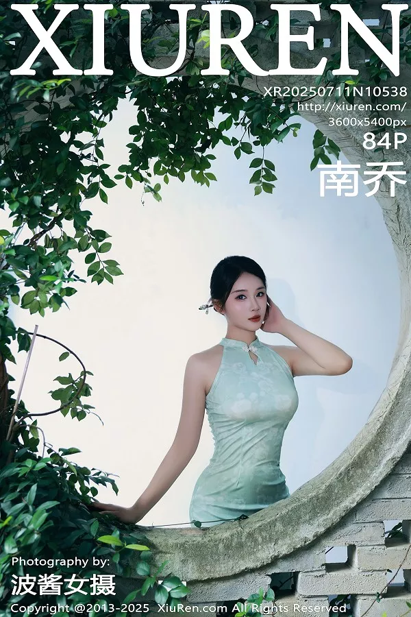 [XiuRen]高清写真图 2025.07.11 No.10538 南乔 绿色旗袍