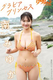 南みゆか - グラビアプリンセス [64P] 户外庭院比基尼清纯写真