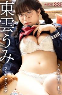 東雲うみ - うみとずっと。日系家居内衣私房性感写真 [34P]