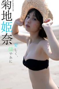 菊地姫奈 - 楽しく、健やかに [56P] 日系清新比基尼性感写真
