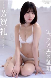芳賀礼 - キラメキの証明 [91P] 日系清纯美少女红色比基尼性感私房写真