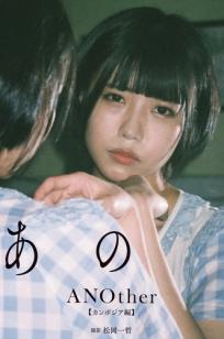 あの Ano - ANOther【カンボジア編】[90P] 柬埔寨异域风情写真 泳池湿身清纯美少女
