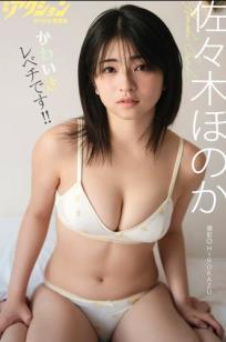 佐佐木穗乃香（佐々木ほのか）日式榻榻米家居内衣写真 甜美清纯性感美胸[57P]