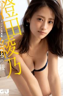 澄田綾乃《こころの綾》室内性感内衣私房写真 [62P]