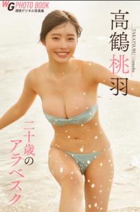 高鹤桃羽 - 二十岁的花饰 优雅芭蕾与海滩比基尼私房写真 [119P]