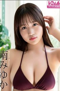 南みゆか - 気まぐれな果実 [80P] 日本清纯美少女阳光私房比基尼写真
