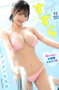 すずら - 北から来た、大優勝ヒロイン [50P] 日本美少女私房性感内衣写真