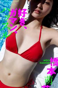 桥本萌花《好き、ガマン、ハッスル》日系家居私房甜美性感美腿写真集 [86P]