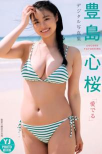 豊島心桜 - 愛でる [54P] 日本女星海边沙滩比基尼性感写真