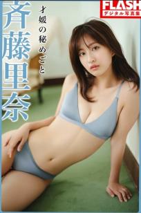 斉藤里奈 - 才媛の秘めごと [77P] 居家清纯内衣写真 气质女神性感私房照