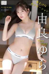 由良ゆら - あどけなセンセーション [55P] 日本清纯甜妹粉色比基尼与性感黑丝私房写真