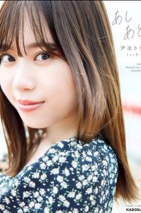 伊達さゆり写真集《あしあと》：清纯治愈系家居与沙滩戏水写真 [109P]