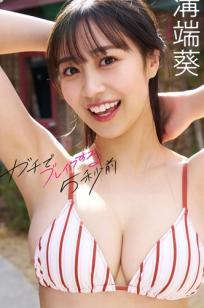 溝端葵 - ガチでブレイクする5秒前 [70P] 日本美少女阳光海滩性感比基尼写真