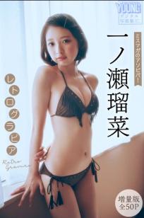 一ノ瀬瑠菜 - 复古野性牛仔风性感美臀写真 [51P]