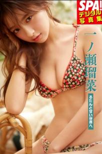 一ノ瀬瑠菜 - るたんと甘い世界へ [59P] 日系性感比基尼清纯私房写真