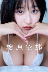 榎原依那 - I am Ina [67P] 日本性感女神私房内衣浴室写真