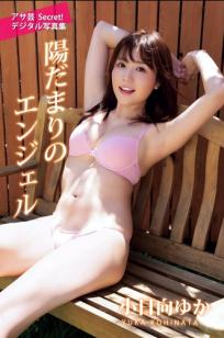 小日向ゆか - 陽だまりのエンジェル 日系纯欲家居内衣私房照