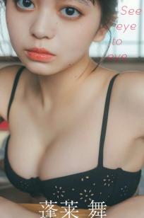 蓬莱舞 - See eye to eye 日系清纯美少女性感内衣与户外写真
