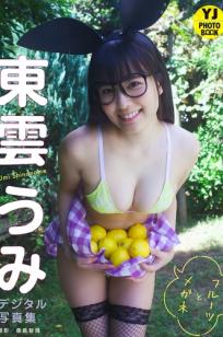 東雲うみ - 水果与眼镜性感写真 日本水手服眼镜娘内衣诱惑大尺幅