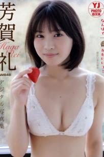 芳賀礼 - 难波第一可爱美少女 居家白色内衣清纯写真