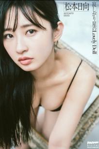 松本日向 - 寂しがり屋のLovely Doll 日系性感比基尼与甜美私房写真