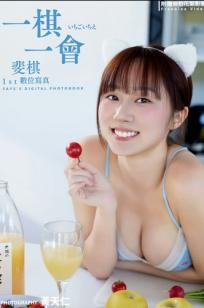 斐棋 - 一棋一會 清纯甜美内衣私房与日系街拍写真