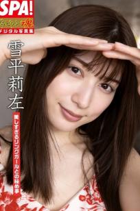 雪平莉左 - 美しすぎるリングガールとの秘め事 绝美举牌女郎家居私房内衣性感写真