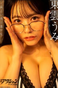 東雲うみ - 寂しい夜に温かな 日本女神眼镜性感内衣家居私房写真