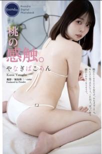 やなぎばころん - 桃の感触 日本清纯少女纯白比基尼家居私房写真
