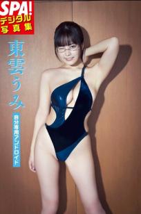 東雲うみ - 自分専用アンドロイド 日本女神眼镜私房与角色扮演性感写真